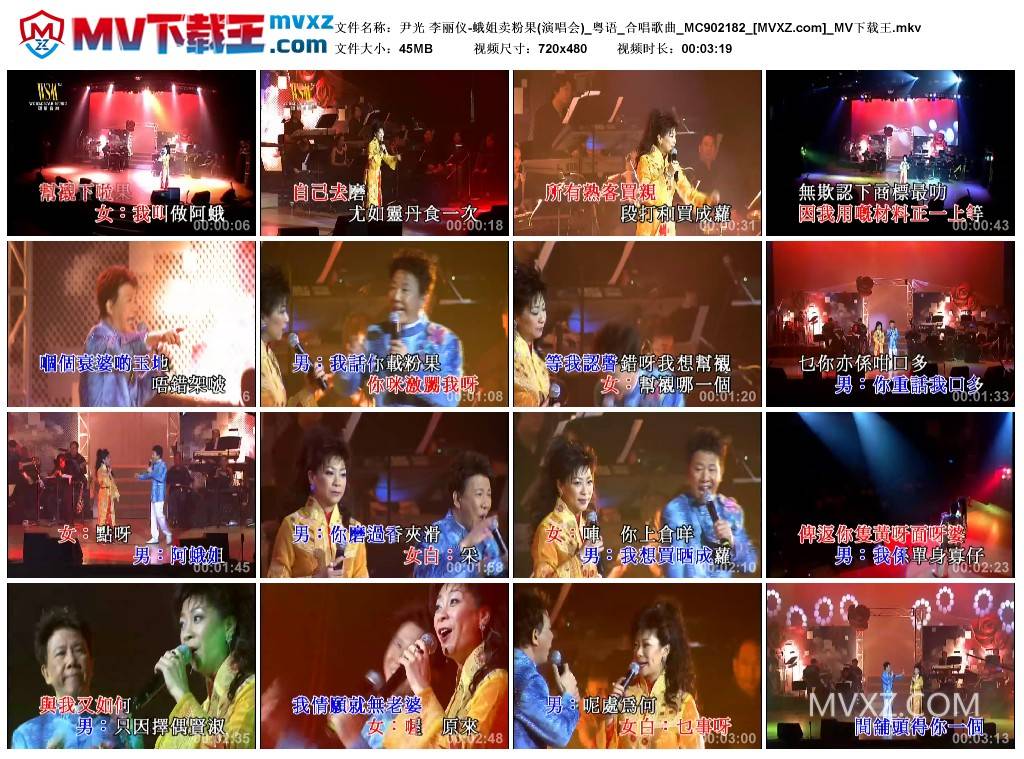 尹光 李丽仪-蛾姐卖粉果(演唱会)_粤语_合唱歌曲_MC902182